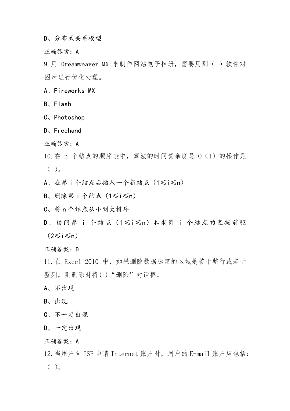 信息技术考试模拟题(附参考答案)_第3页