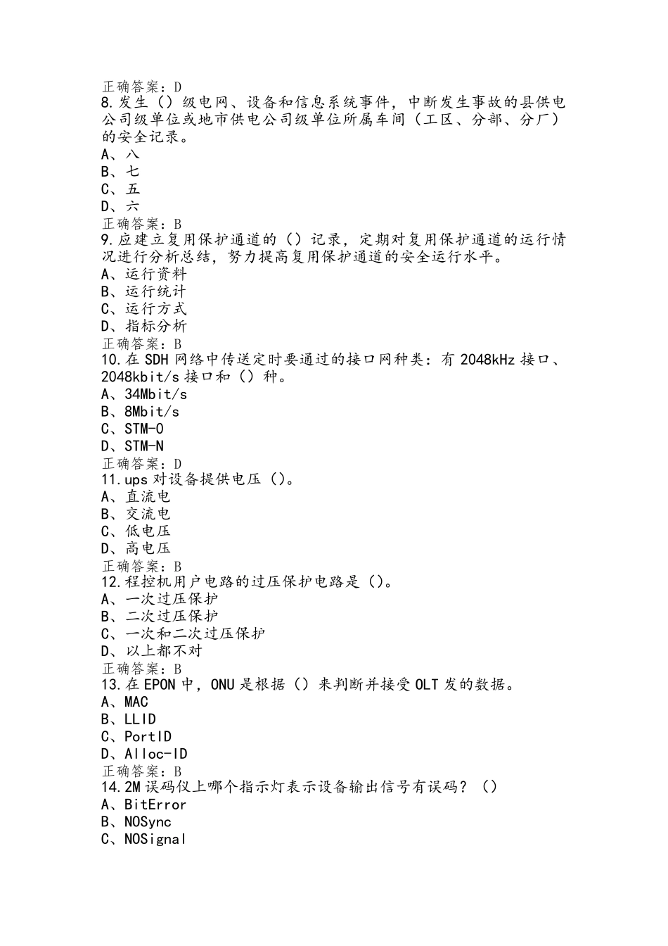 信息通信网路机务员技能习题库_第2页