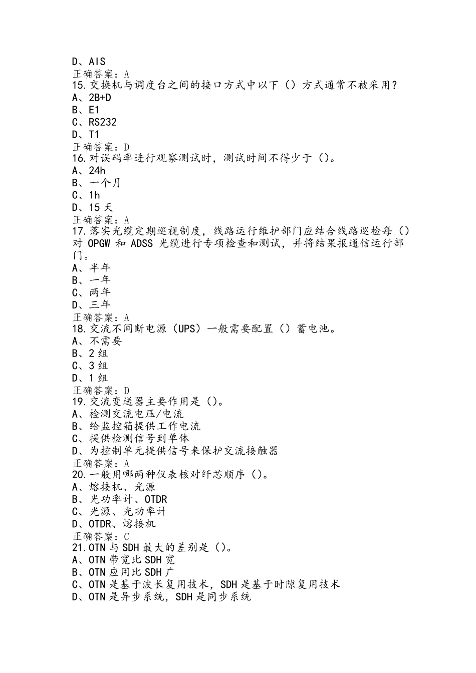 信息通信网路机务员技能习题库_第3页