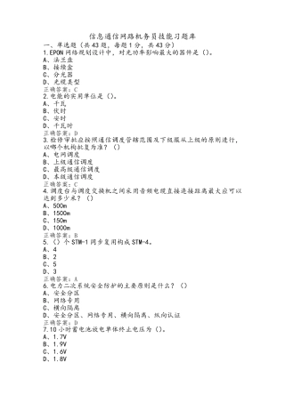 信息通信网路机务员技能习题库