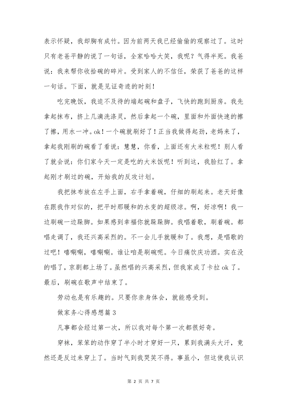 做家务心得感想_第2页