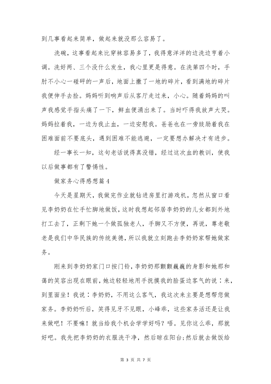 做家务心得感想_第3页