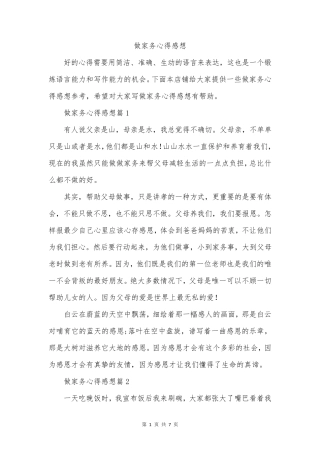做家务心得感想