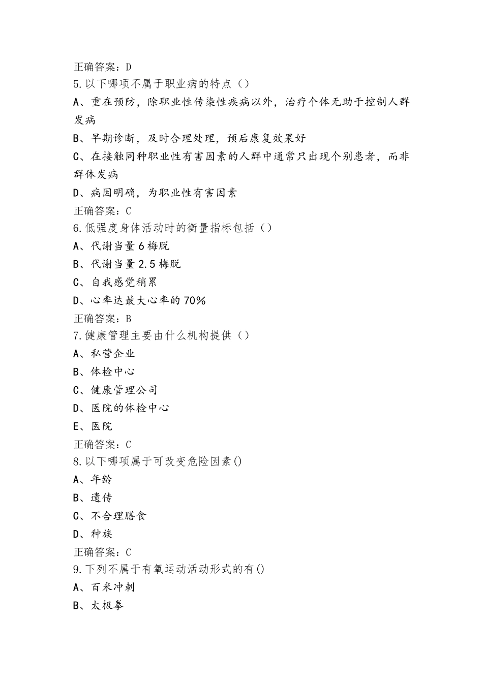 健康管理师三级模考试题与答案_第2页