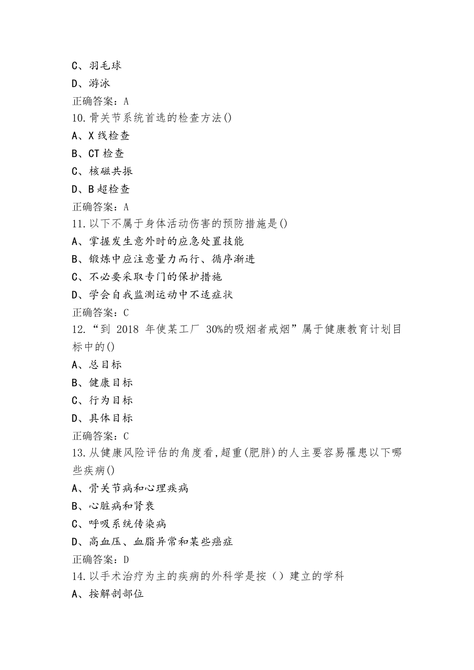 健康管理师三级模考试题与答案_第3页