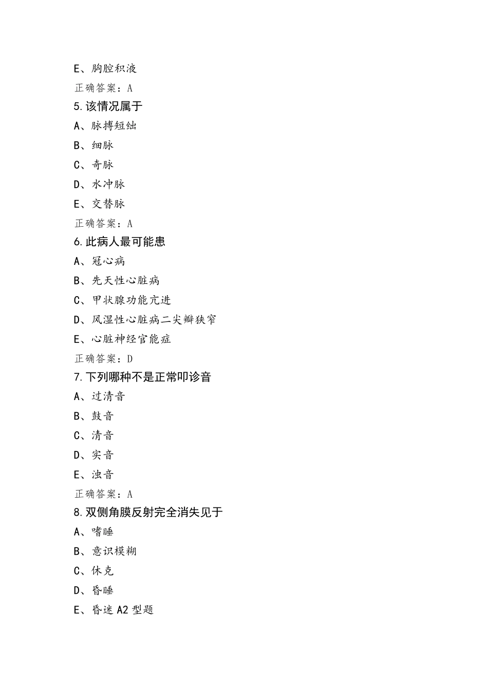 健康评估模拟试题及答案_第2页