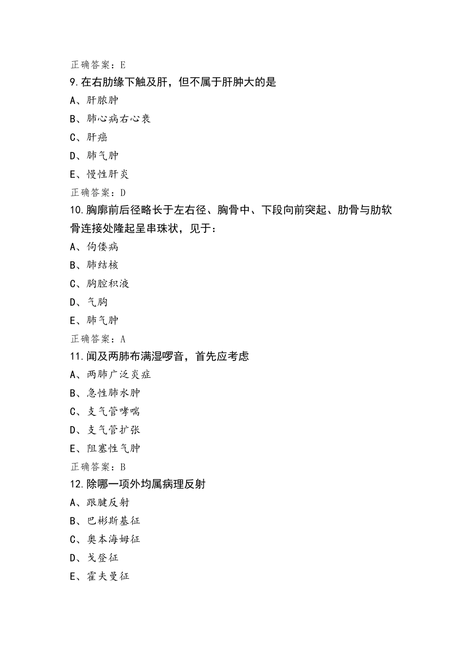 健康评估模拟试题及答案_第3页