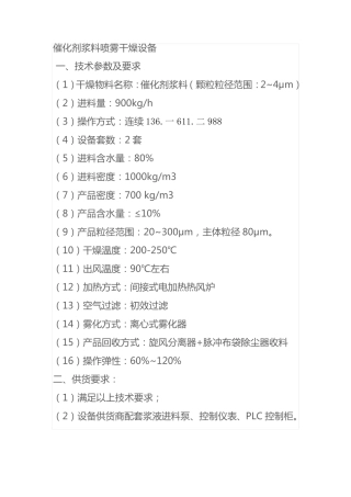 催化剂浆料喷雾干燥塔