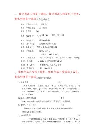 催化剂离心喷雾干燥机,催化剂离心喷雾烘干设备    设计应用