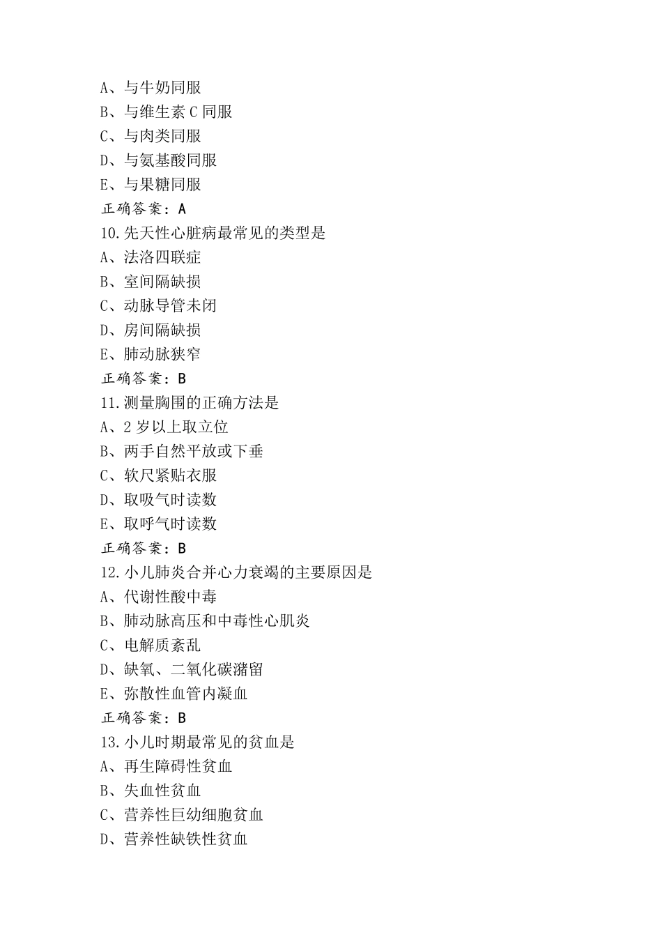 儿科护理习题(附参考答案)_第3页