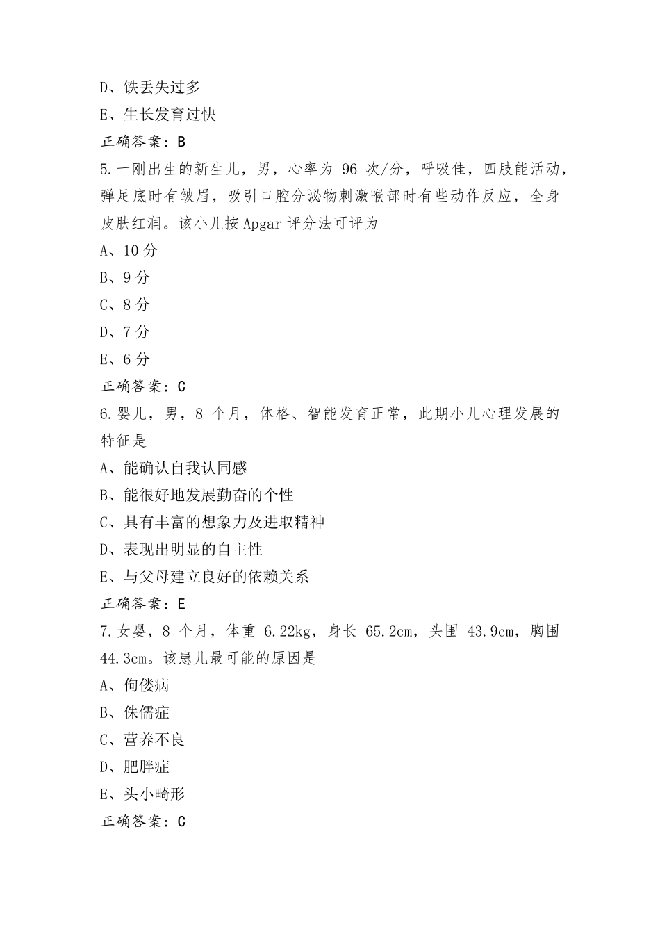 儿科护理学考试题+答案_第2页