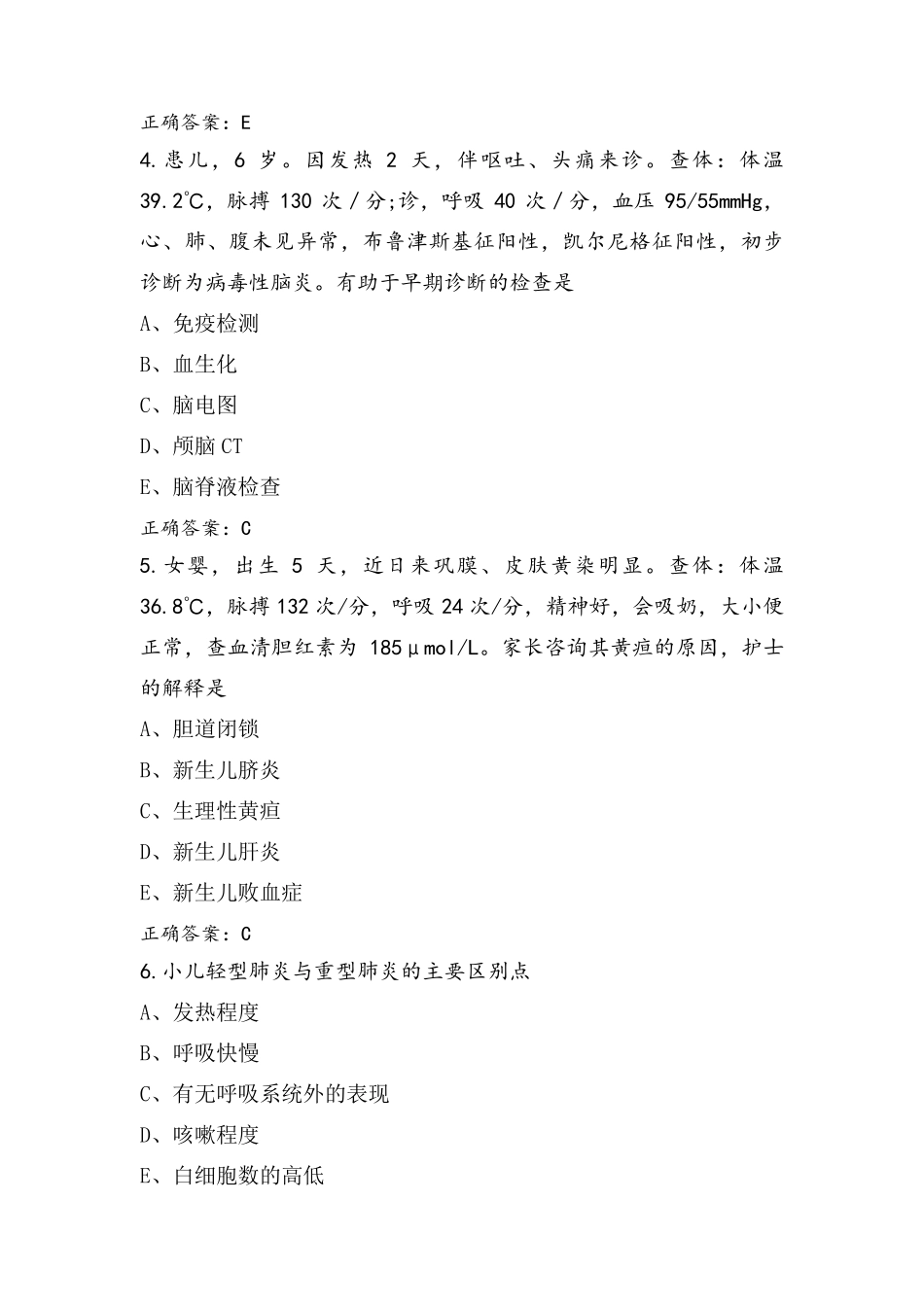 儿科护理学试题与参考答案_第2页