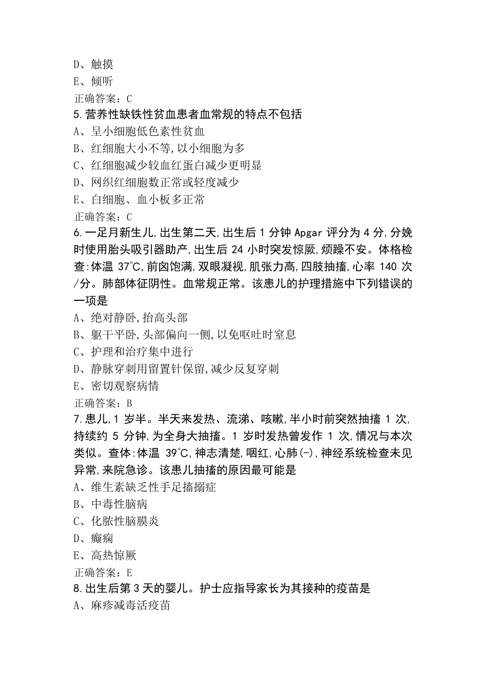 儿科护理模拟考试题(附参考答案)_第2页