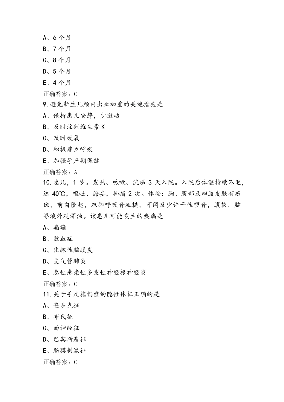 儿科护理模拟试题与参考答案_第3页