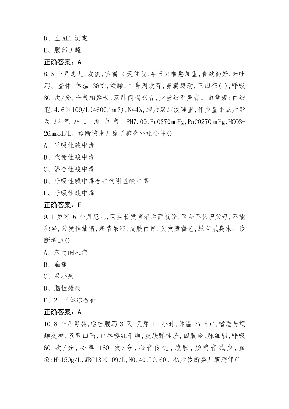 儿科题库与答案_第3页