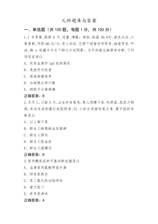 儿科题库与答案