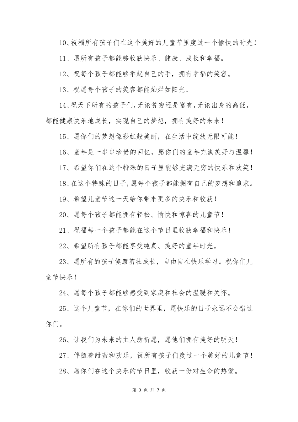儿童节最后祝福语_第3页