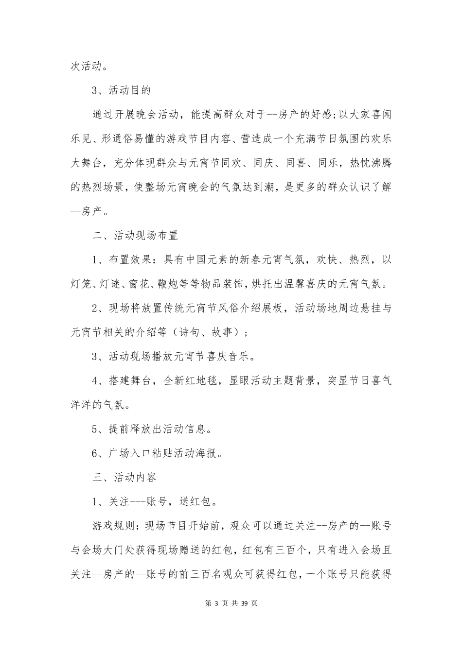 元宵有什么创意活动方案_第3页