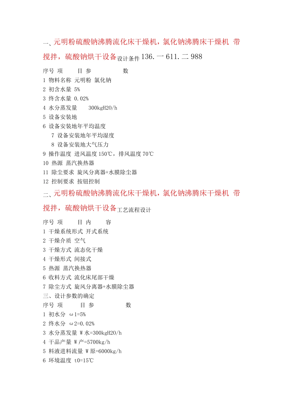 元明粉硫酸钠沸腾流化床干燥机,氯化钠沸腾床干燥机_第1页