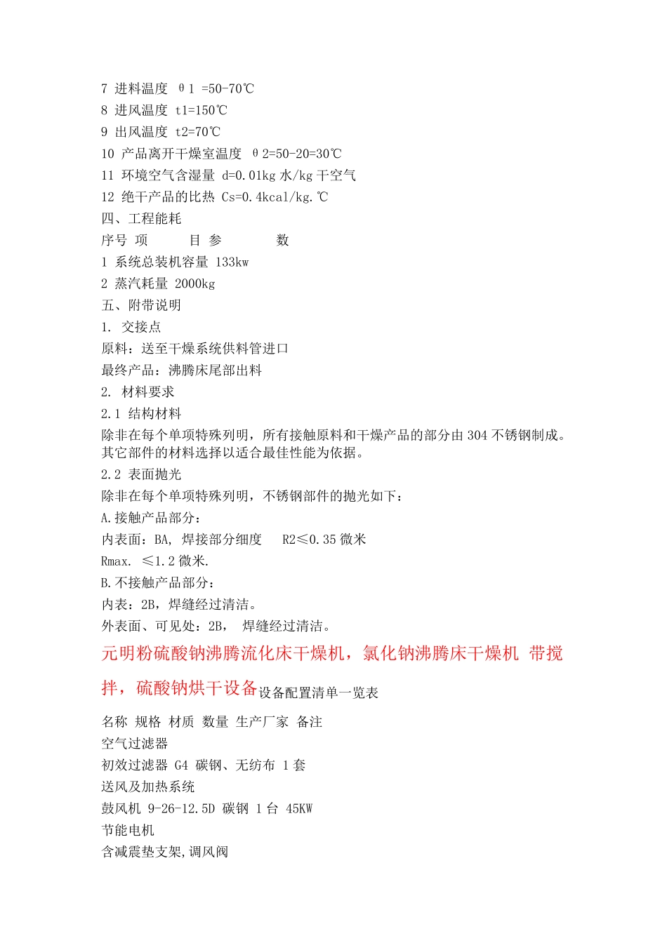 元明粉硫酸钠沸腾流化床干燥机,氯化钠沸腾床干燥机_第2页