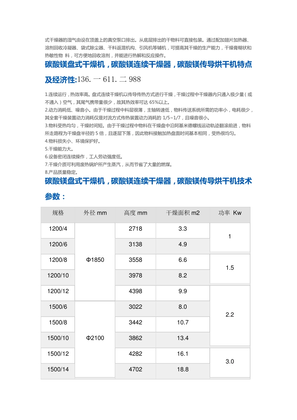 先进高效节能碳酸镁传导型盘式连续干燥机_第2页