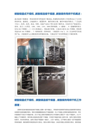 先进高效节能碳酸镁传导型盘式连续干燥机