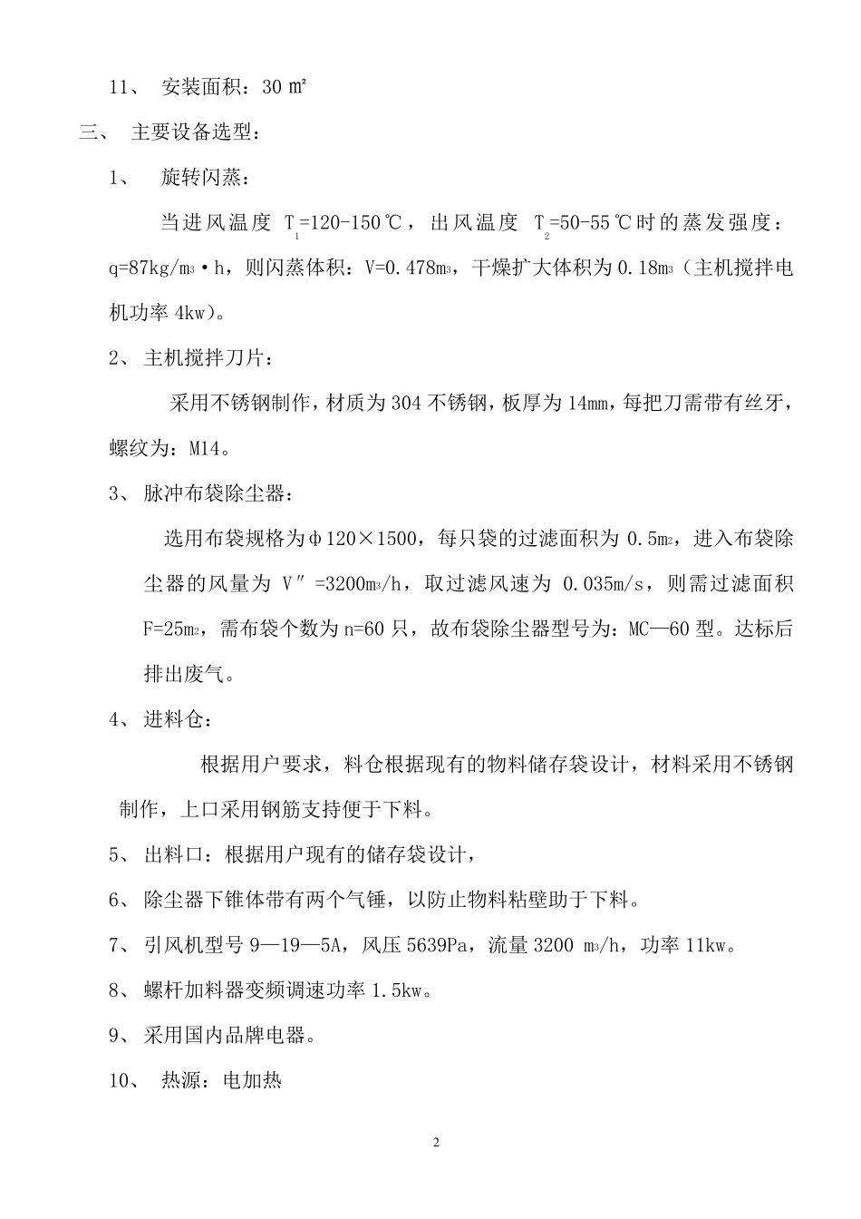 光变油墨专用旋磨干燥机_第2页