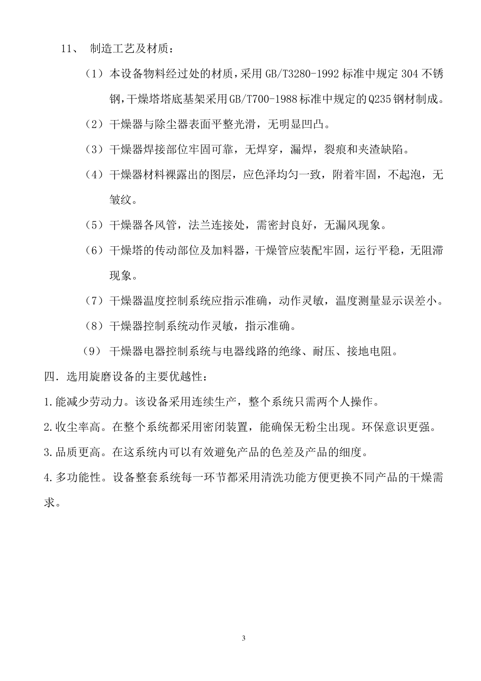 光变油墨专用旋磨干燥机_第3页