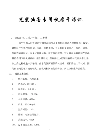 光变油墨专用旋磨干燥机