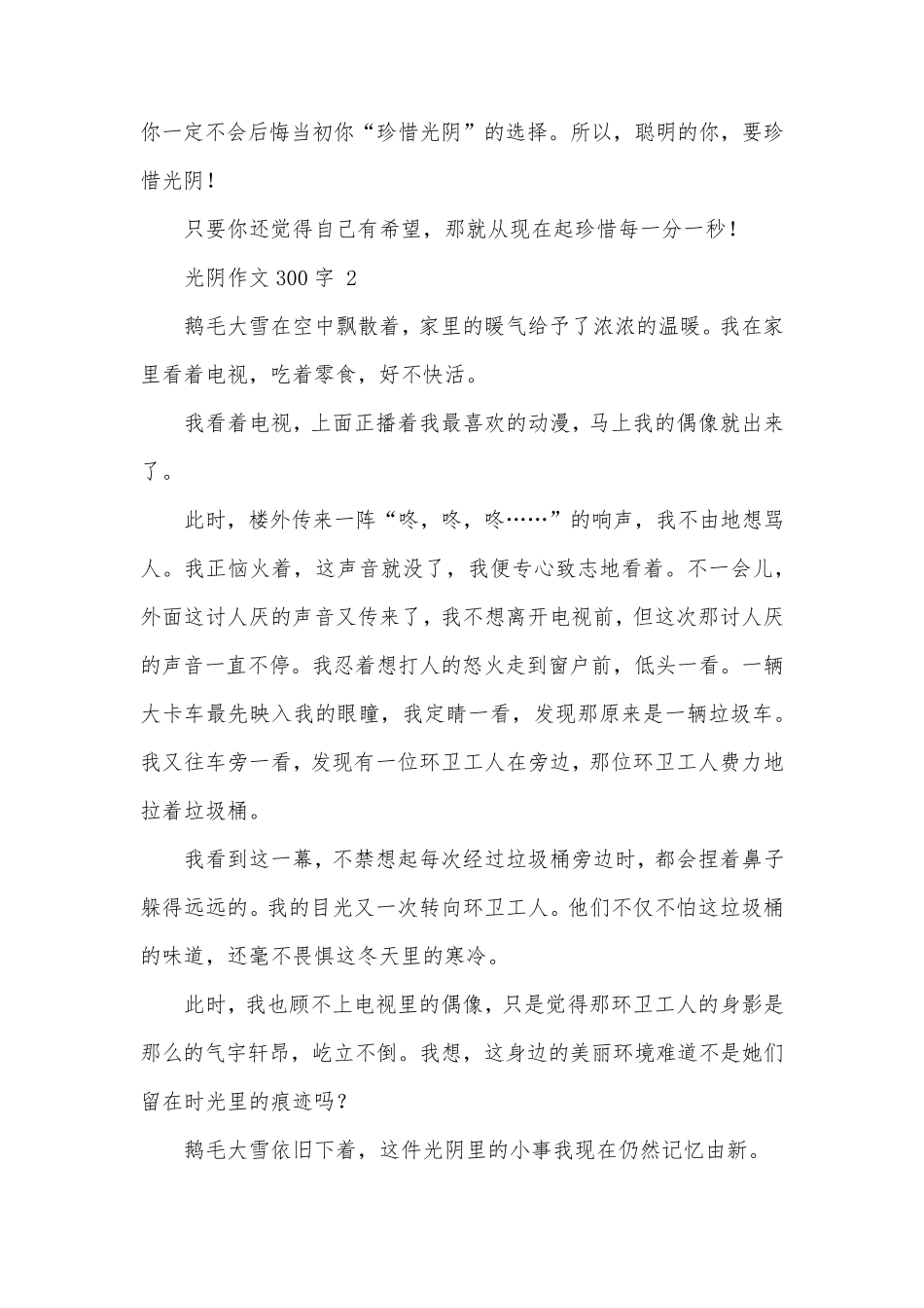 光阴作文300字_第2页
