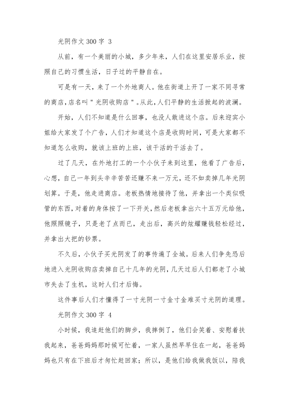光阴作文300字_第3页