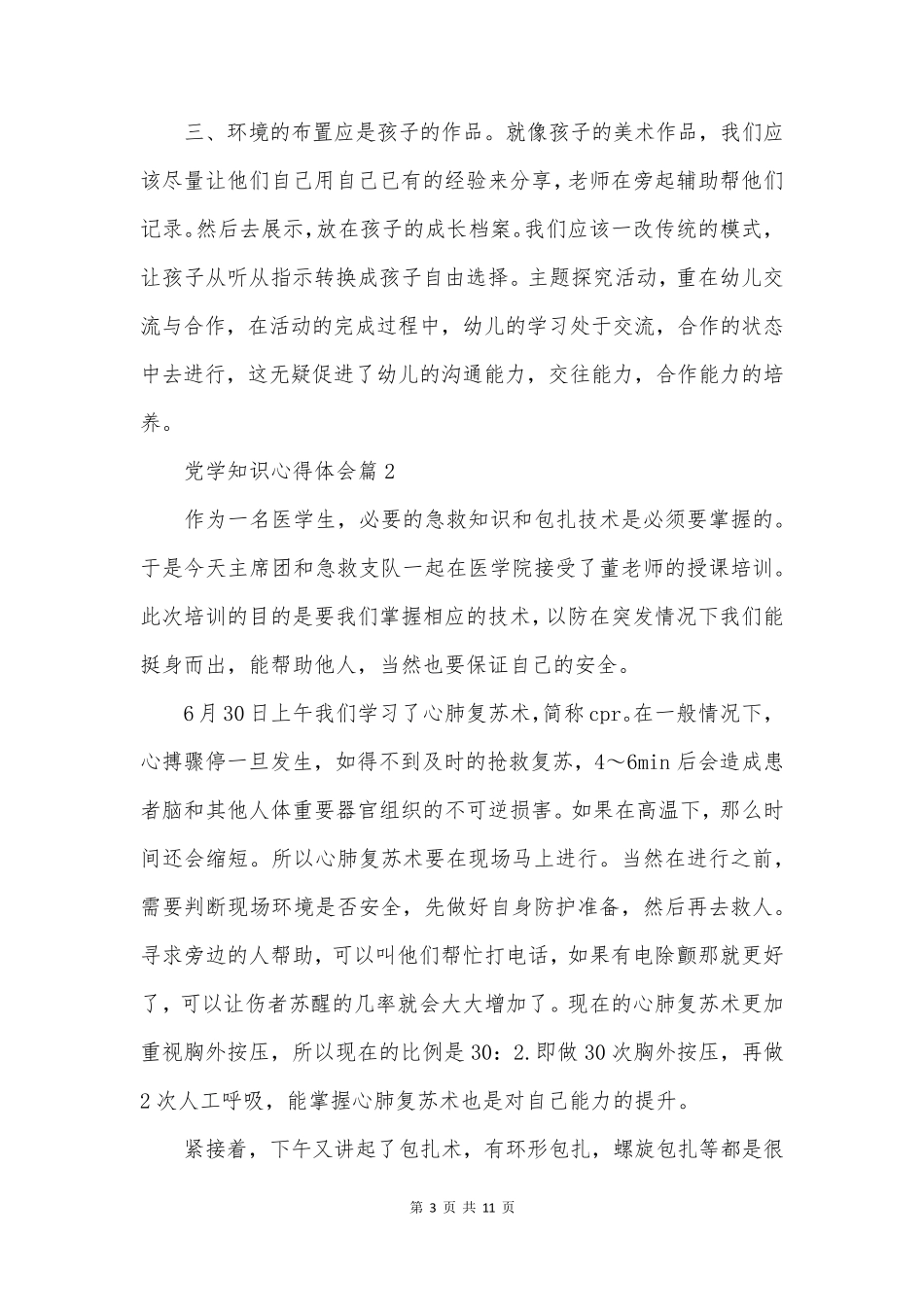党学知识心得体会优质6篇_第3页