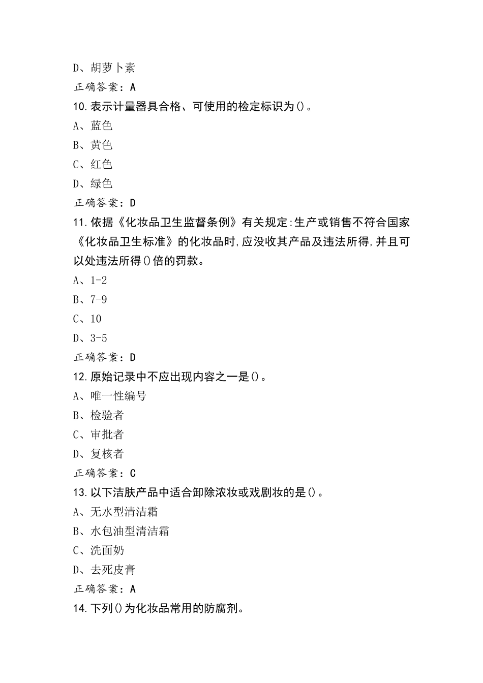 全国大学生化妆品配技术技能大赛理论知识模拟练习题_第3页