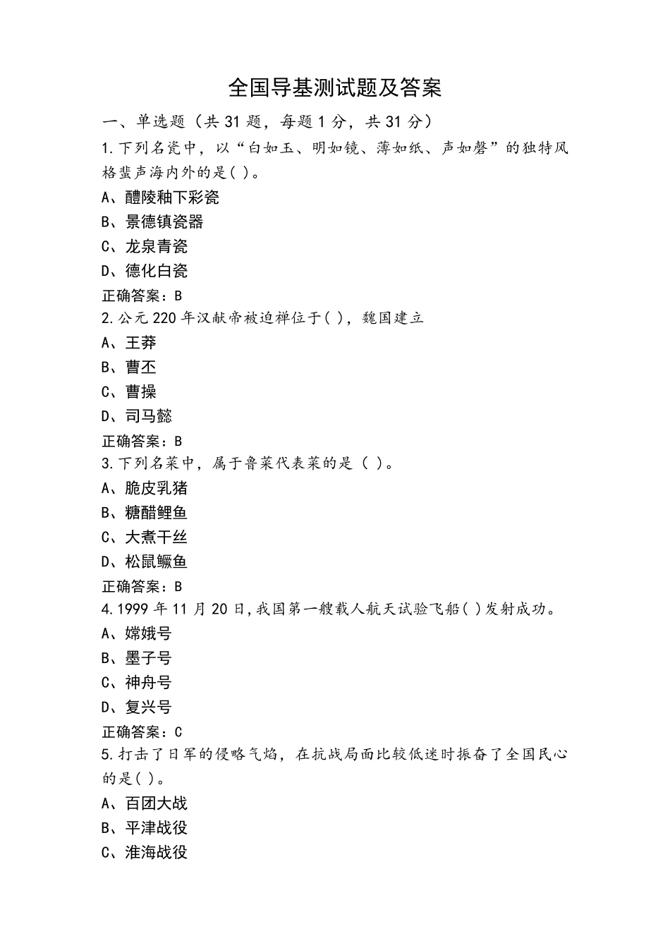 全国导基测试题及答案_第1页