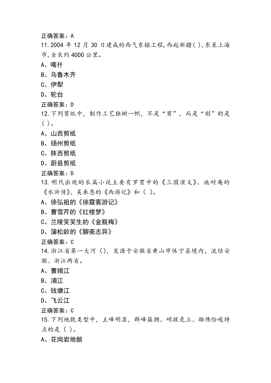 全国导基测试题及答案_第3页