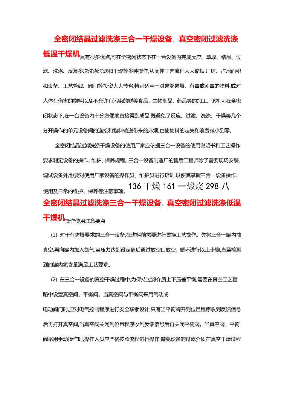 全密闭结晶过滤洗涤三合一干燥设备的操作过程_第1页