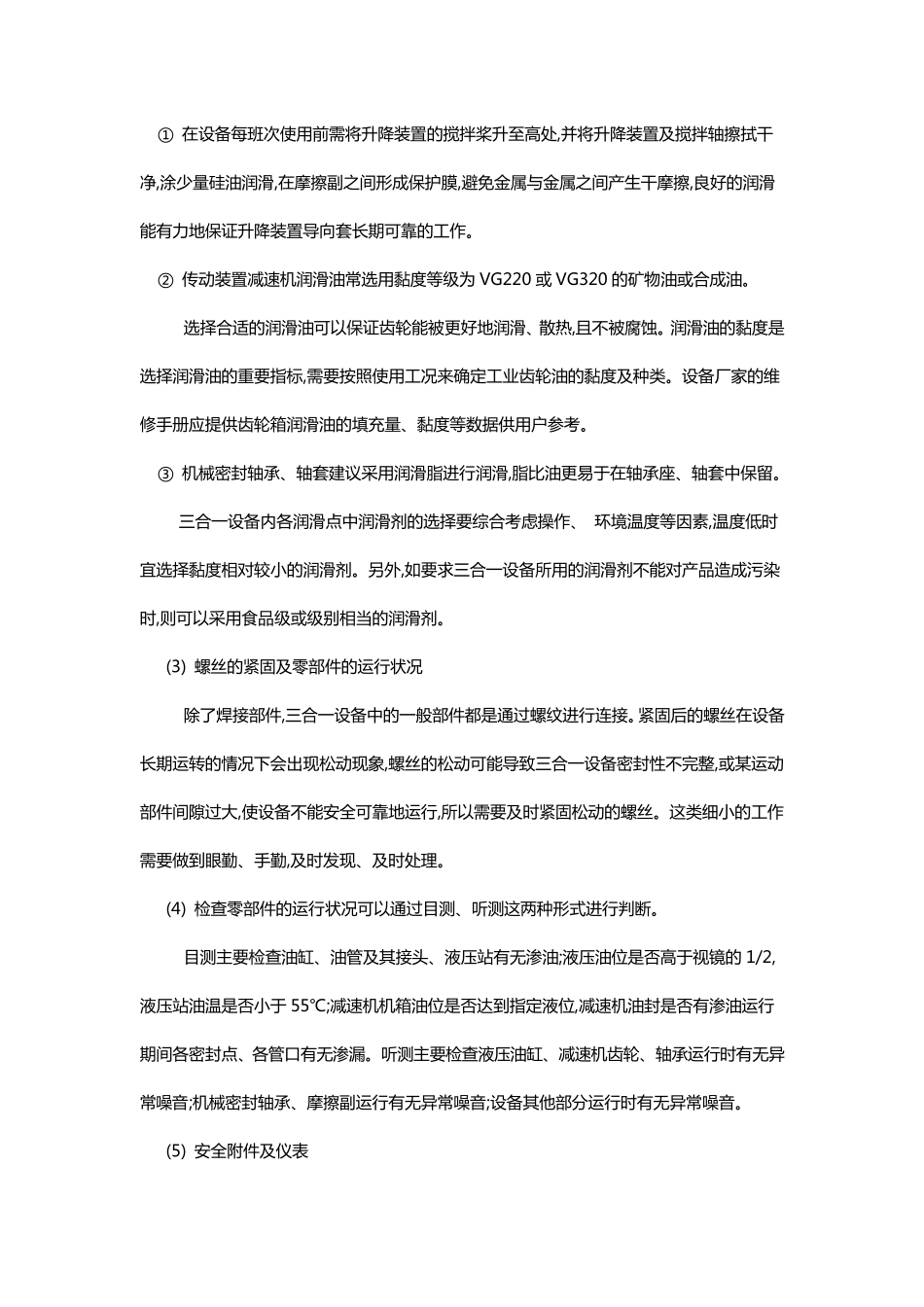 全密闭结晶过滤洗涤三合一干燥设备的操作过程_第3页