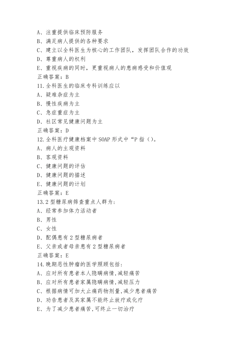 全科医学考试题含答案_第3页