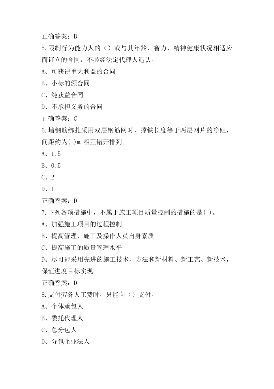 八大员-劳务员练习题库含参考答案_第2页