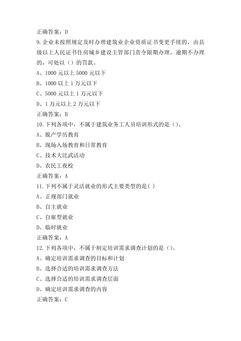 八大员-劳务员练习题库含参考答案_第3页
