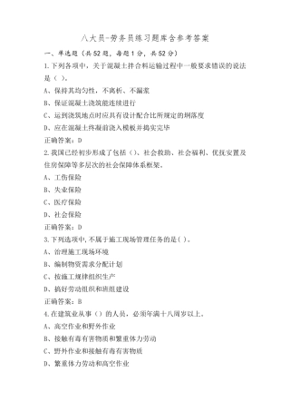 八大员-劳务员练习题库含参考答案