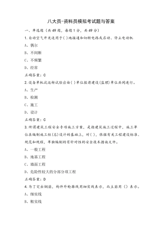 八大员-资料员模拟考试题与答案