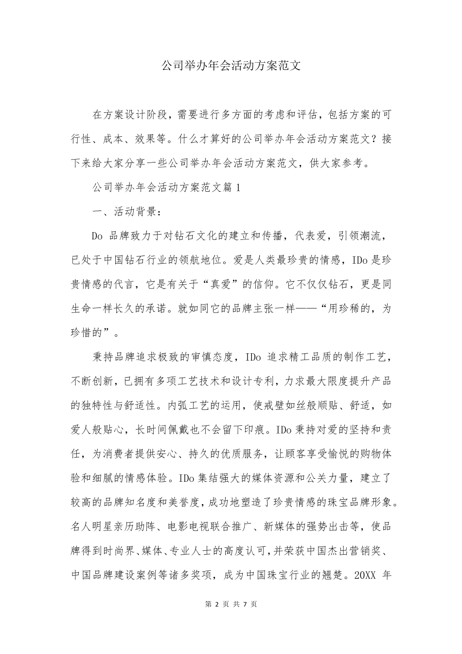 公司举办年会活动方案范文_第2页