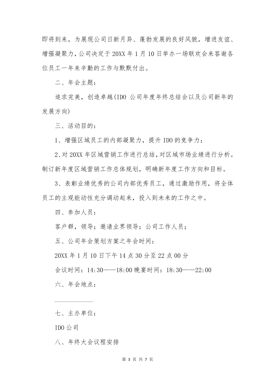 公司举办年会活动方案范文_第3页