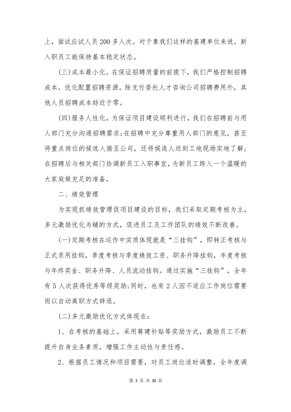 公司人力资源管理年终工作总结_第3页