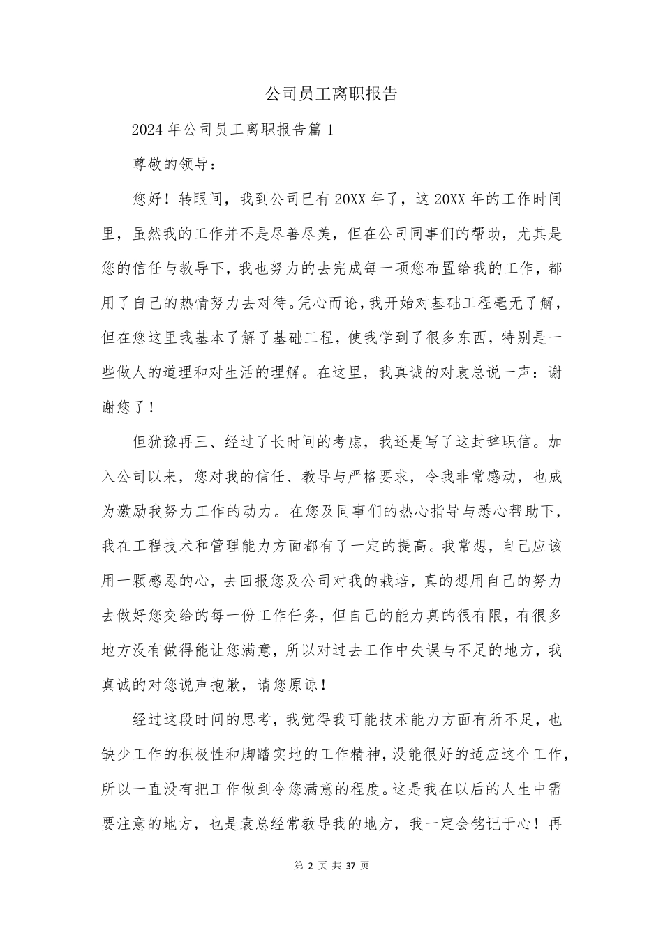 公司员工离职报告_第2页