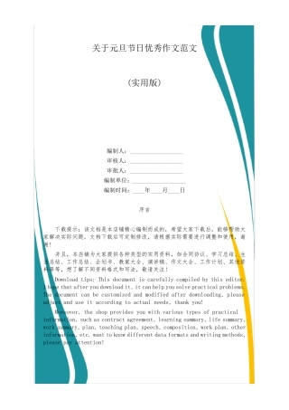 关于元旦节日优秀作文范文