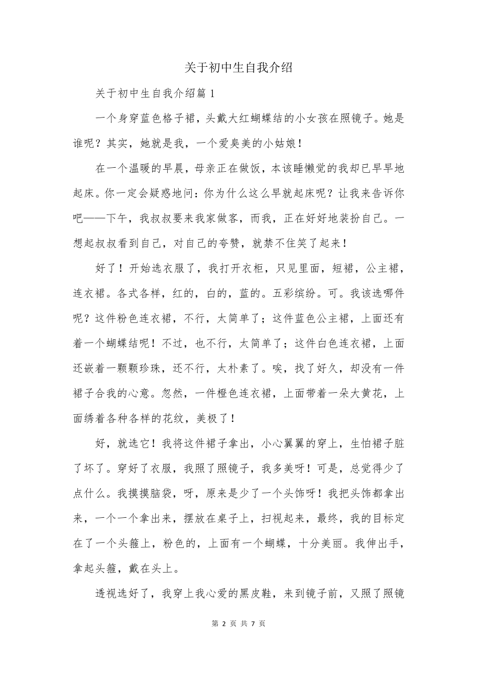 关于初中生自我介绍_第2页
