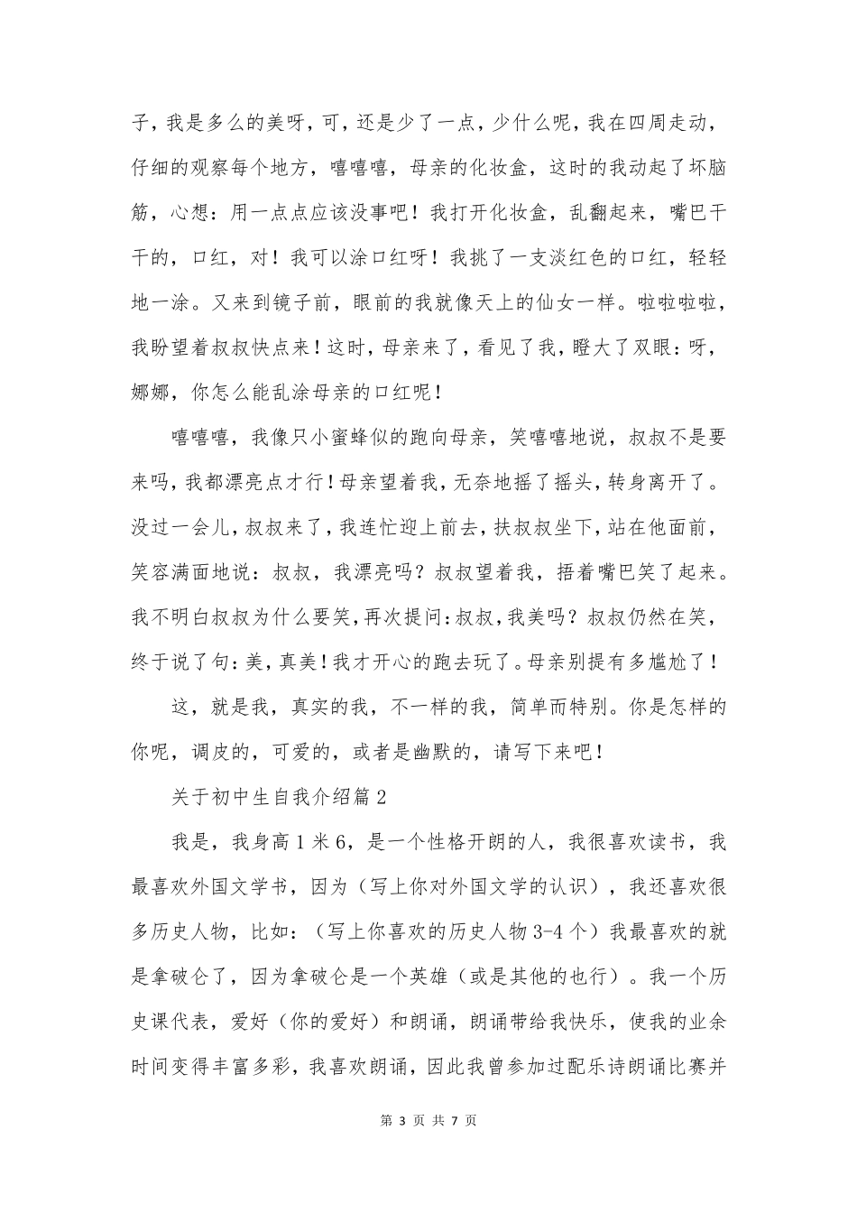 关于初中生自我介绍_第3页