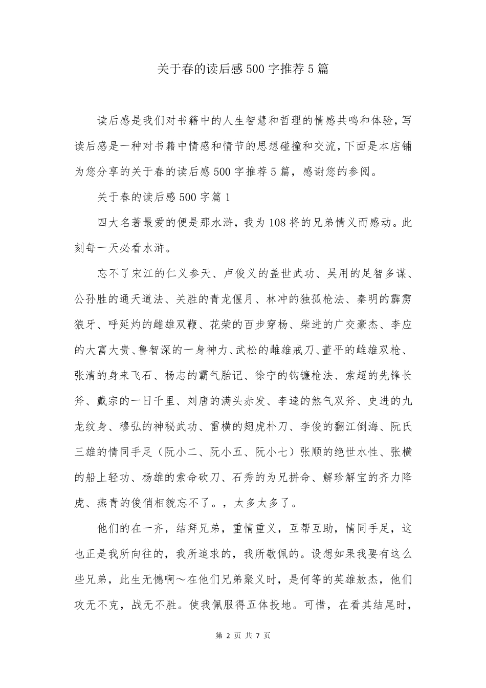 关于春的读后感500字推荐5篇_第2页